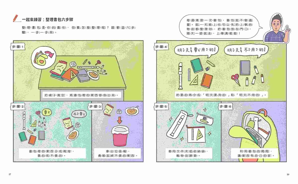 甘丹小學新生任務1-4套組（贈入學平安任務卡）