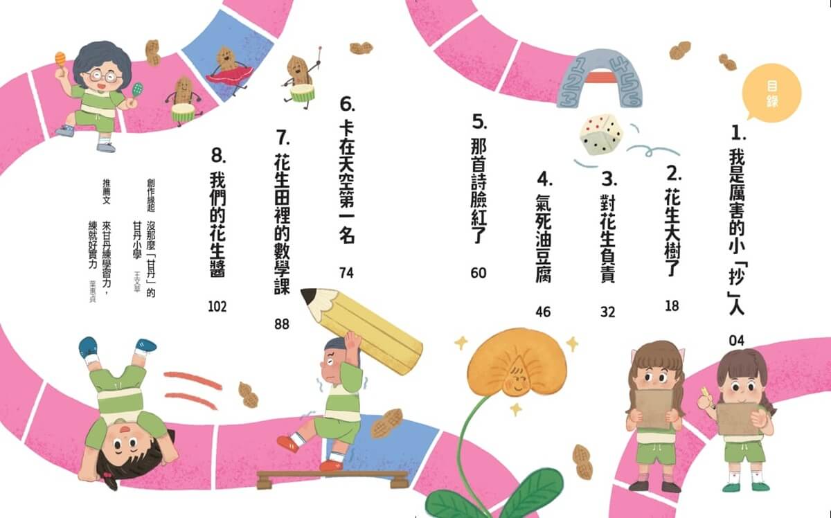甘丹小學新生任務1-4套組（贈入學平安任務卡）