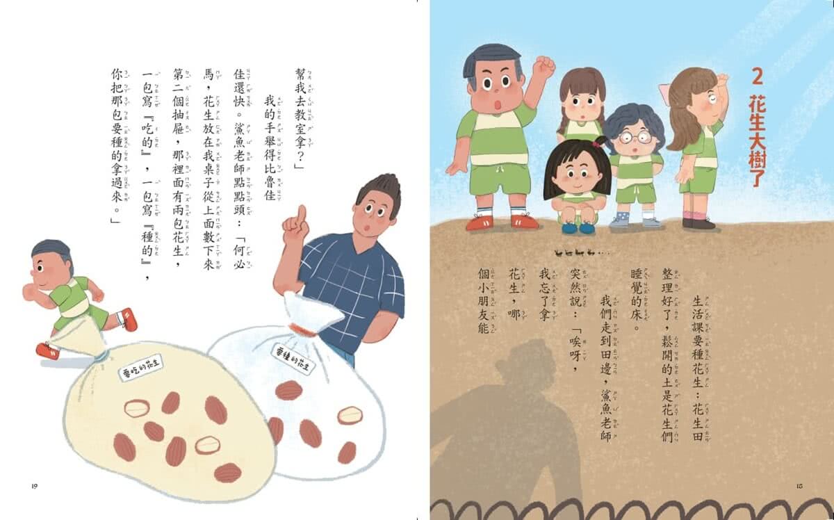 甘丹小學新生任務1-4套組（贈入學平安任務卡）
