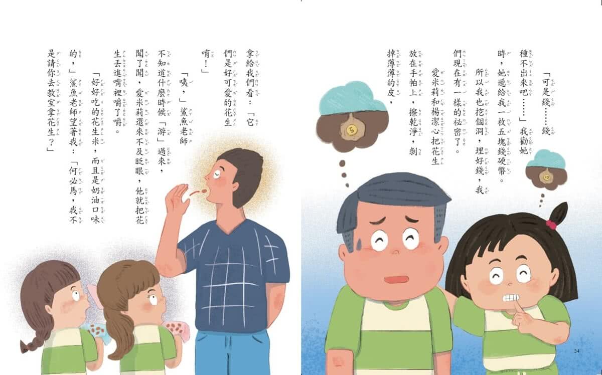 甘丹小學新生任務1-4套組（贈入學平安任務卡）