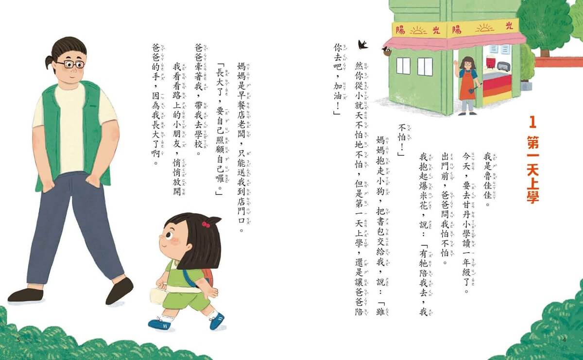 甘丹小學新生任務1-4套組（贈入學平安任務卡）