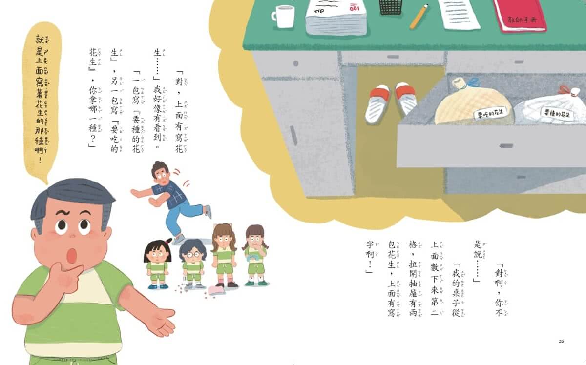甘丹小學新生任務1-4套組（贈入學平安任務卡）