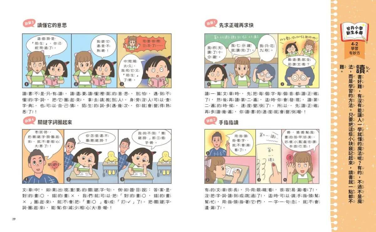 甘丹小學新生任務1-4套組（贈入學平安任務卡）