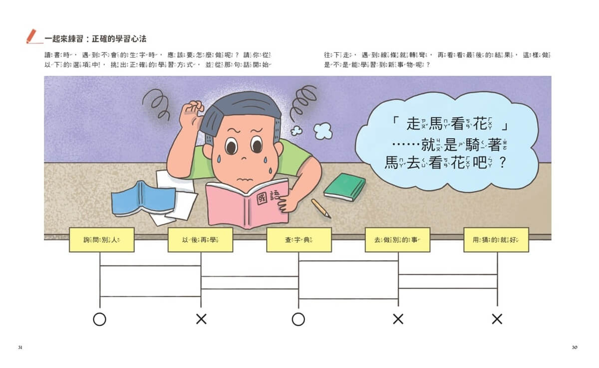 甘丹小學新生任務1-4套組（贈入學平安任務卡）