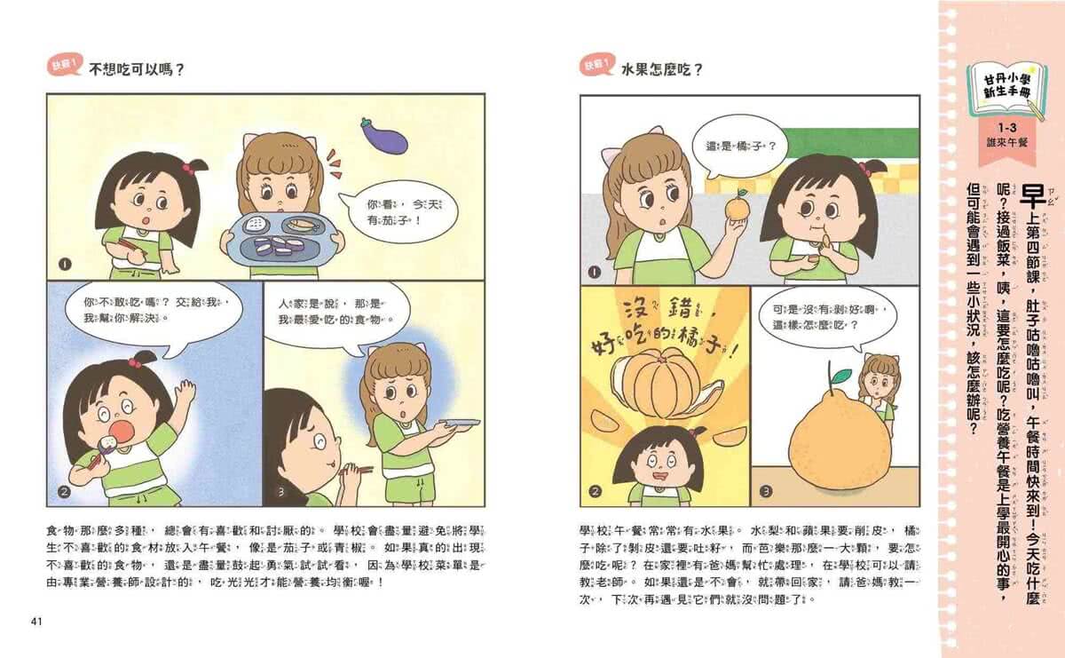 甘丹小學新生任務1-4套組（贈入學平安任務卡）