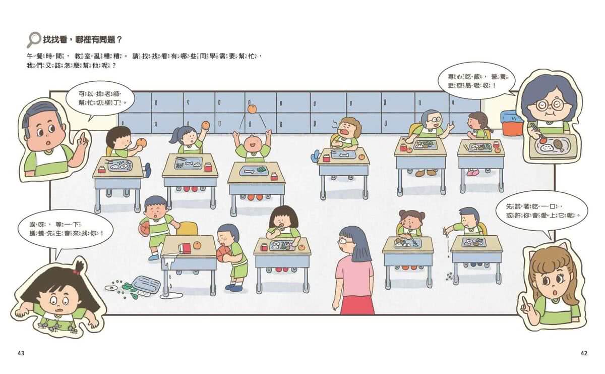 甘丹小學新生任務1-4套組（贈入學平安任務卡）