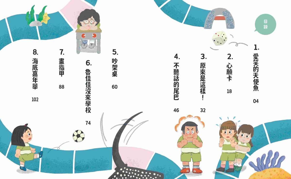 甘丹小學新生任務1-4套組（贈入學平安任務卡）