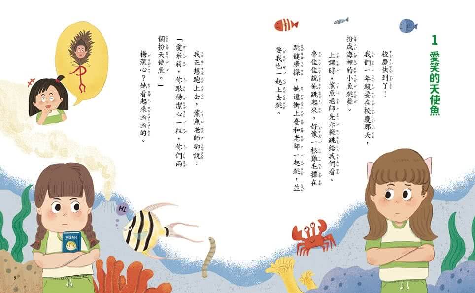 甘丹小學新生任務1-4套組（贈入學平安任務卡）