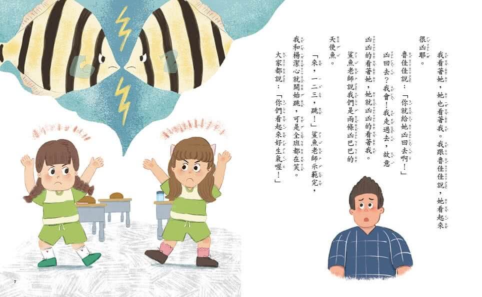 甘丹小學新生任務1-4套組（贈入學平安任務卡）