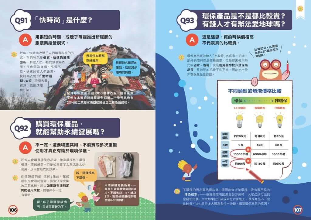 SDGs100問：最強圖解X超酷行動 破解一百個影響未來的永續議題