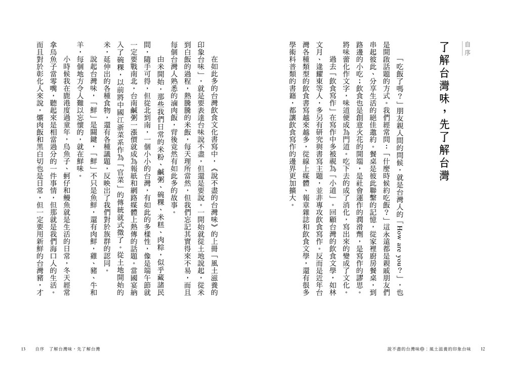 說不盡的台灣味（兩冊套書，限量加贈「台味透光書卡」）