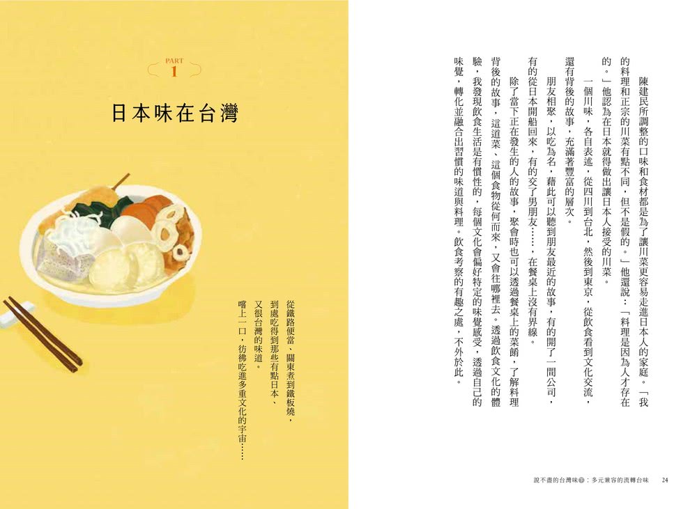說不盡的台灣味（兩冊套書，限量加贈「台味透光書卡」）