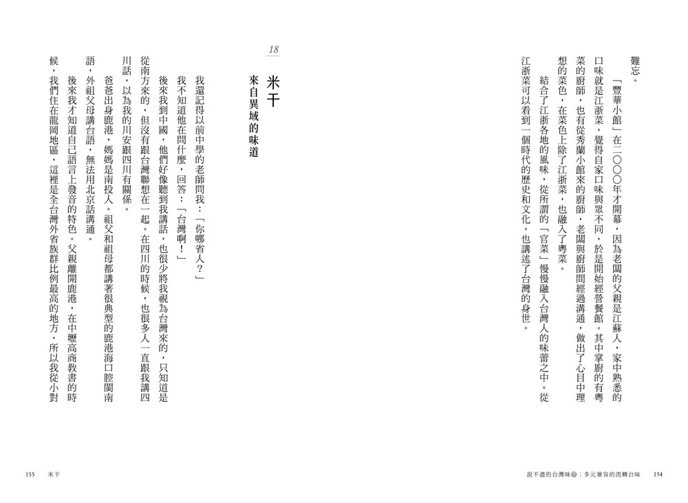 說不盡的台灣味（兩冊套書，限量加贈「台味透光書卡」）