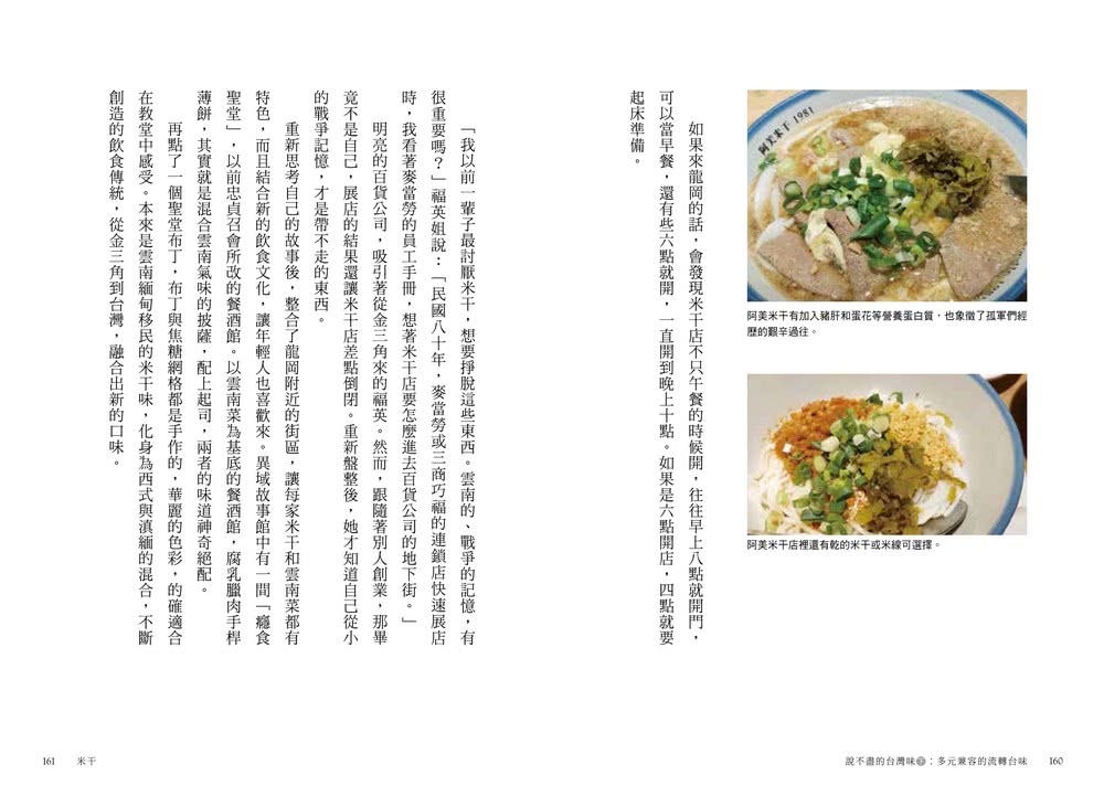 說不盡的台灣味（兩冊套書，限量加贈「台味透光書卡」）
