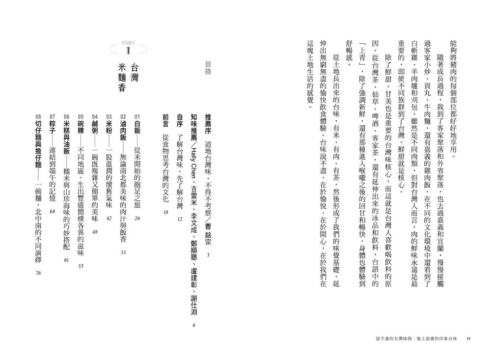 說不盡的台灣味（兩冊套書，限量加贈「台味透光書卡」）