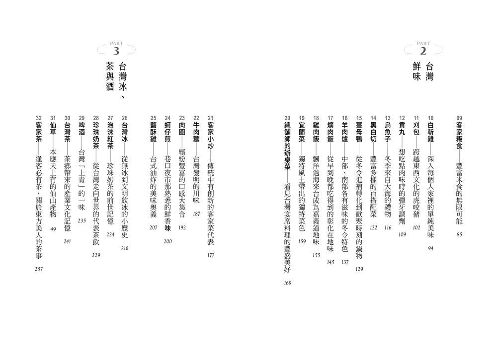 說不盡的台灣味（兩冊套書，限量加贈「台味透光書卡」）