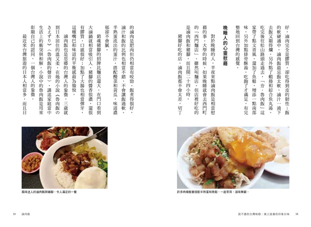 說不盡的台灣味（兩冊套書，限量加贈「台味透光書卡」）
