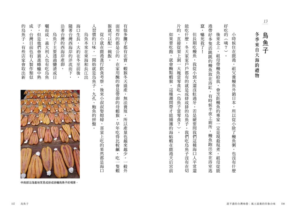 說不盡的台灣味（兩冊套書，限量加贈「台味透光書卡」）