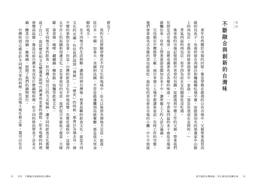 說不盡的台灣味（兩冊套書，限量加贈「台味透光書卡」）