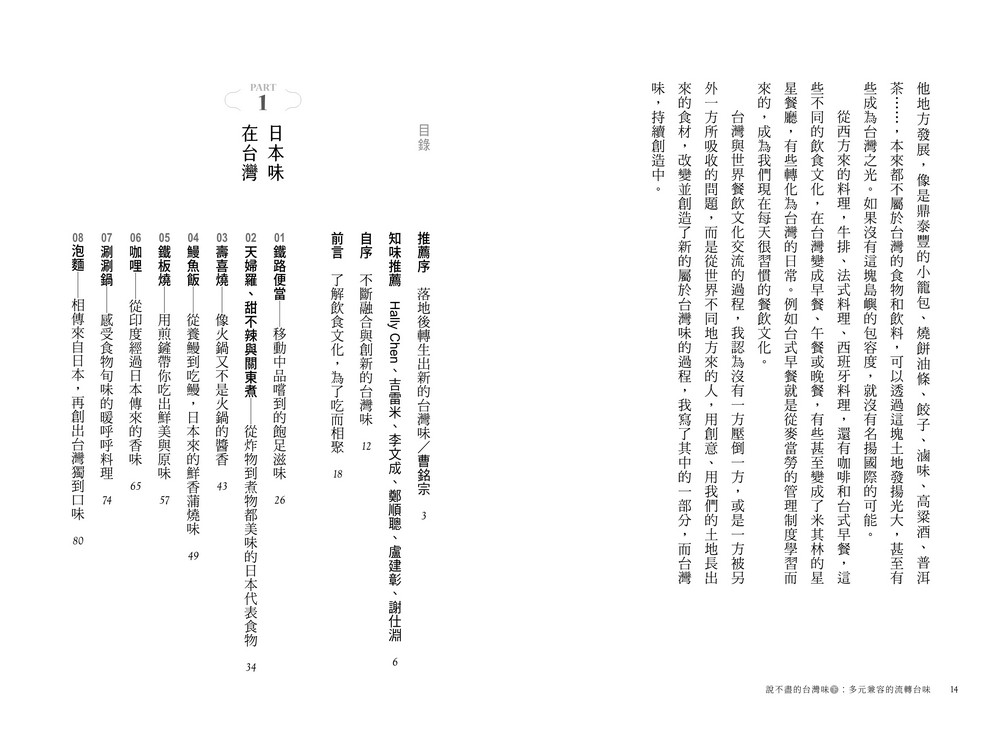 說不盡的台灣味（兩冊套書，限量加贈「台味透光書卡」）