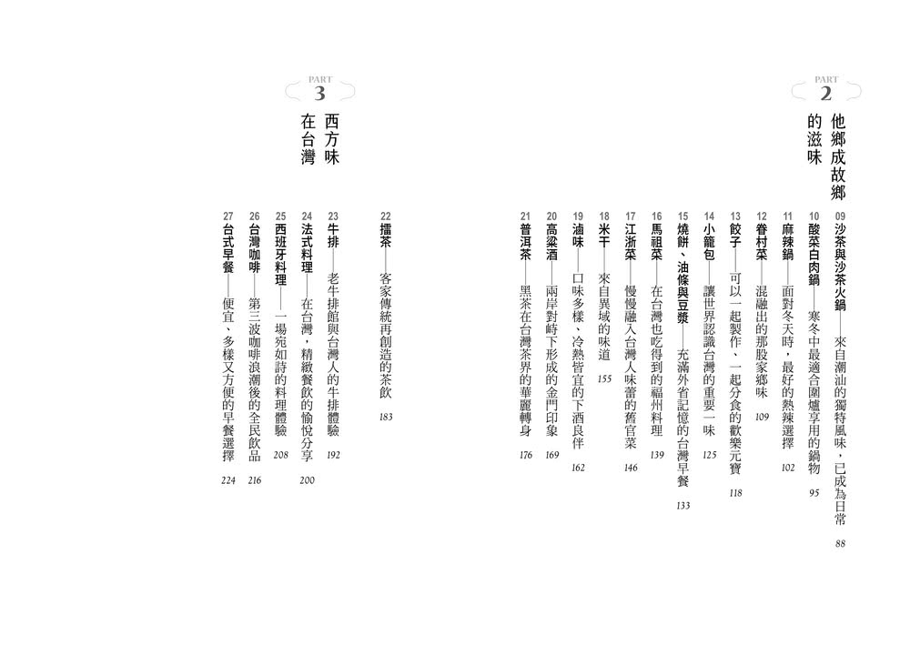 說不盡的台灣味（兩冊套書，限量加贈「台味透光書卡」）