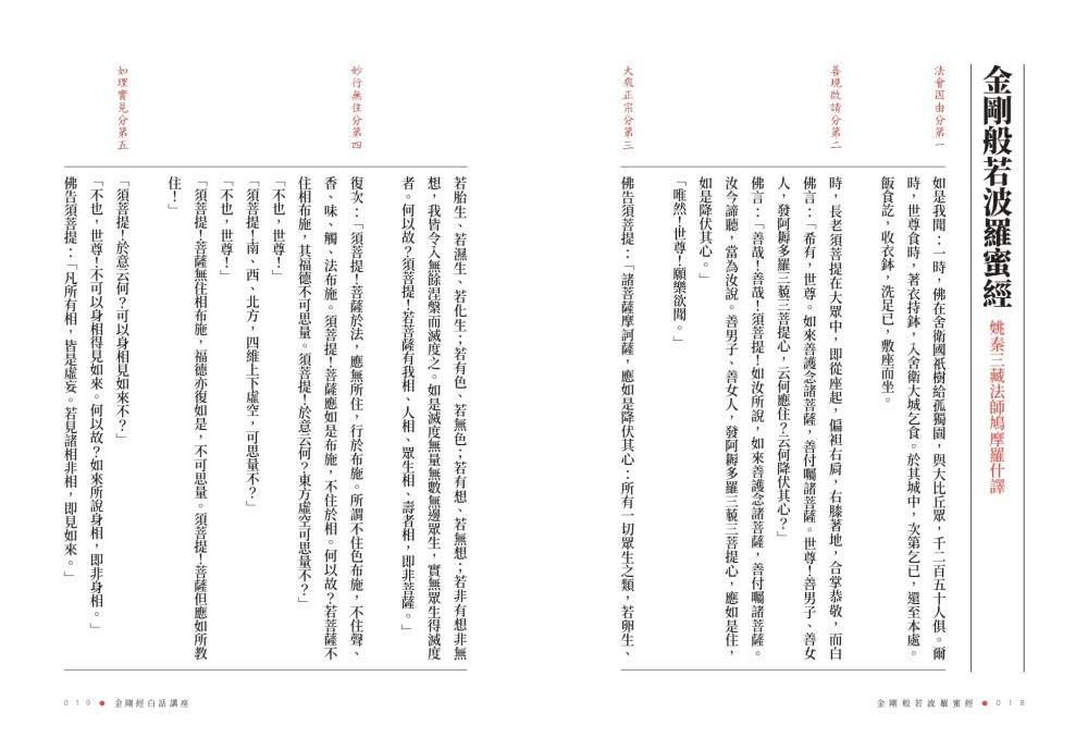 金剛經白話講座——放下的人生修行