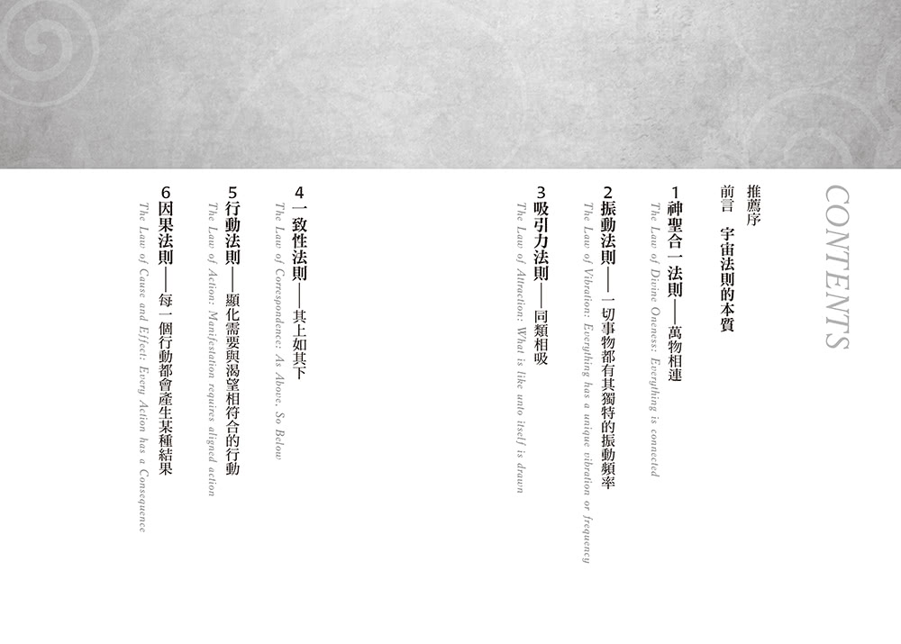 萬象法則．宇宙12大豐盛好命心法：你不需對抗命運 善用法則改變生命