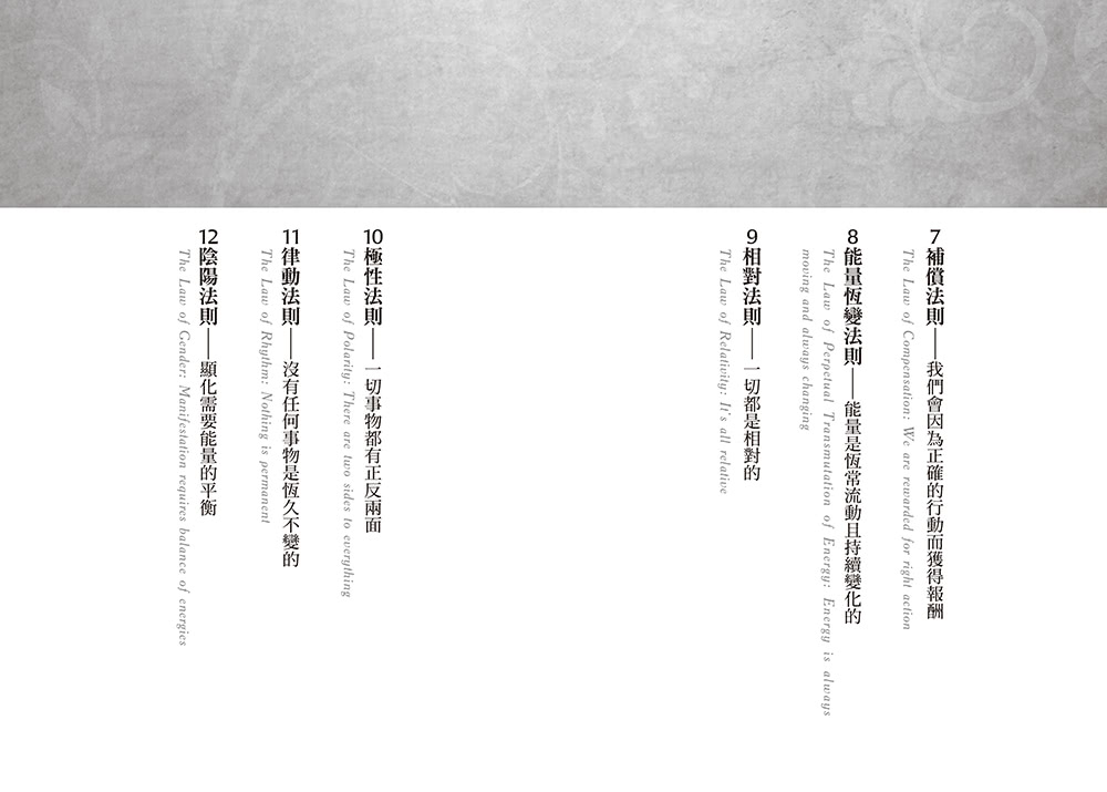 萬象法則．宇宙12大豐盛好命心法：你不需對抗命運 善用法則改變生命