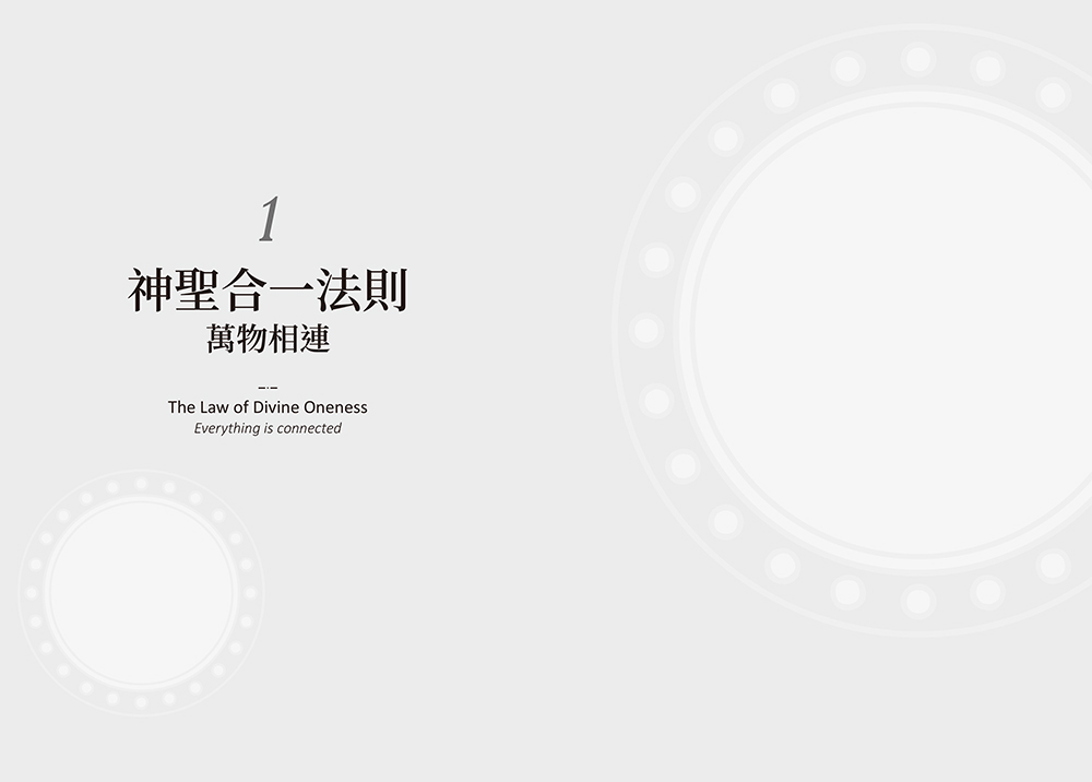 萬象法則．宇宙12大豐盛好命心法：你不需對抗命運 善用法則改變生命
