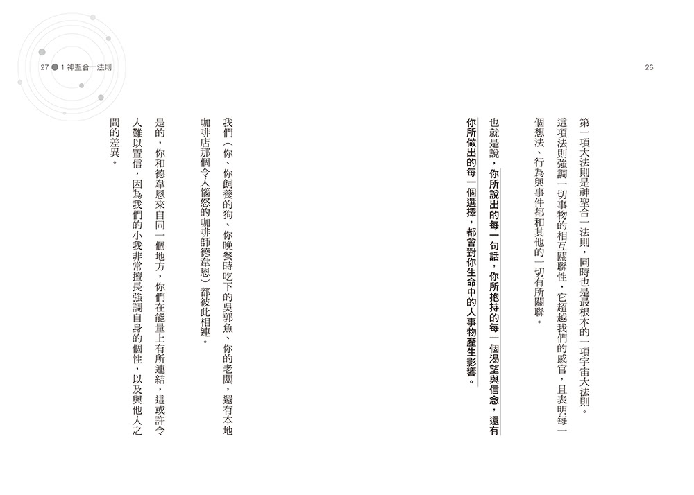 萬象法則．宇宙12大豐盛好命心法：你不需對抗命運 善用法則改變生命