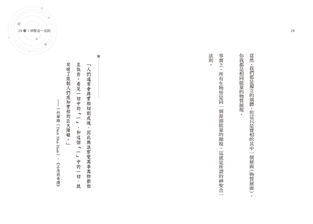 萬象法則．宇宙12大豐盛好命心法：你不需對抗命運 善用法則改變生命