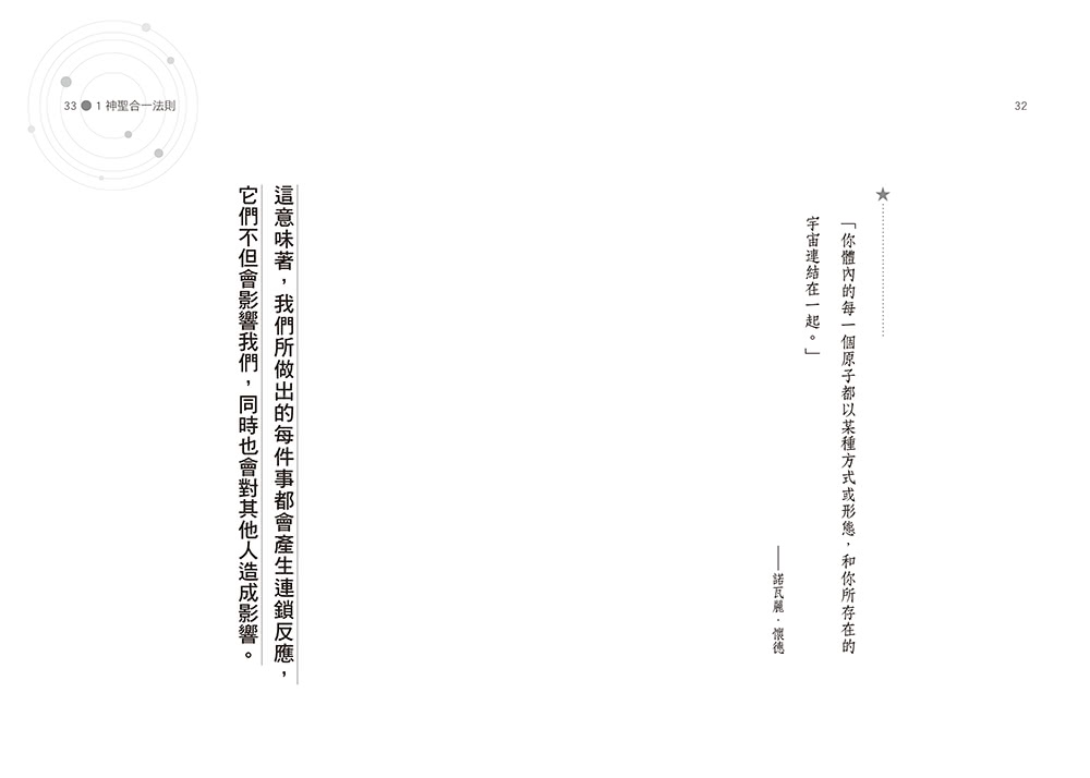 萬象法則．宇宙12大豐盛好命心法：你不需對抗命運 善用法則改變生命