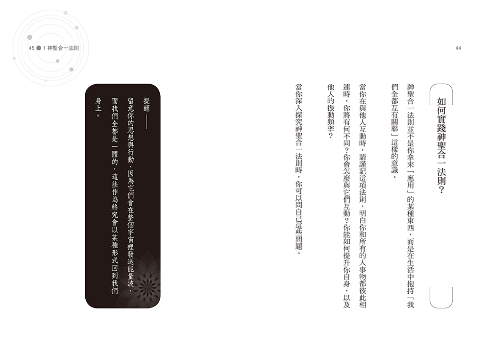 萬象法則．宇宙12大豐盛好命心法：你不需對抗命運 善用法則改變生命