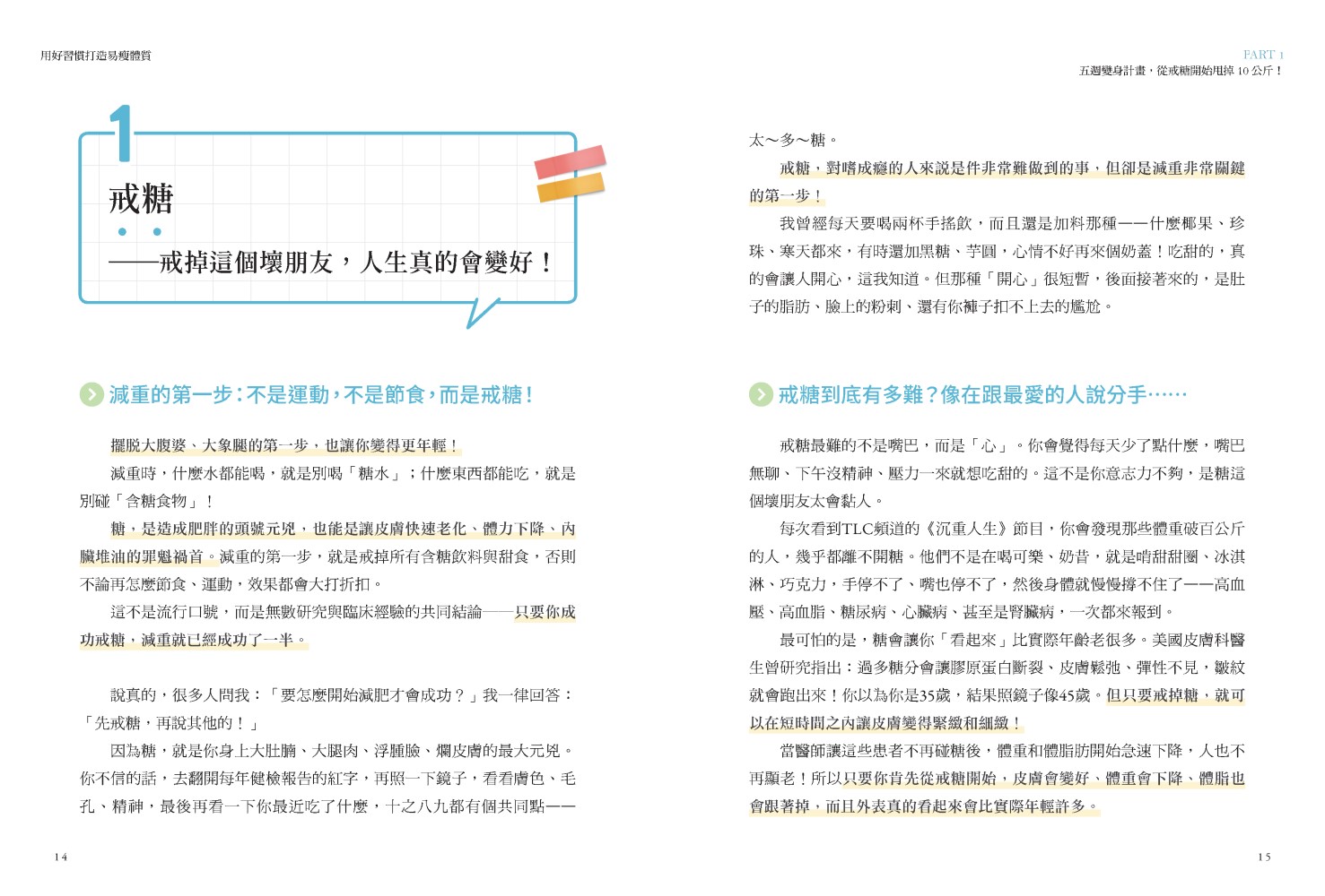 用好習慣打造易瘦體質―減重，不是靠意志力，是要提高基礎代謝