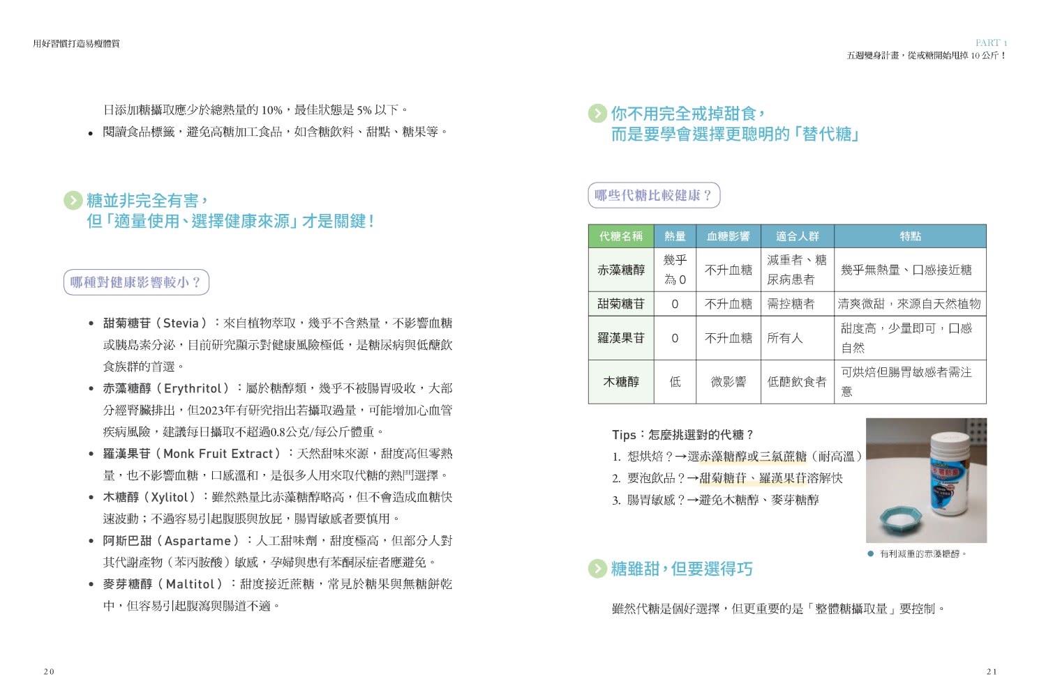 用好習慣打造易瘦體質―減重，不是靠意志力，是要提高基礎代謝