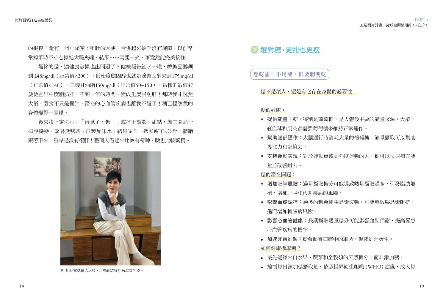用好習慣打造易瘦體質―減重，不是靠意志力，是要提高基礎代謝