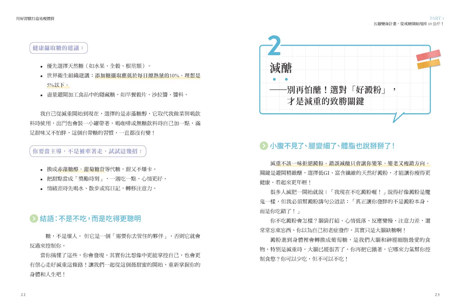 用好習慣打造易瘦體質―減重，不是靠意志力，是要提高基礎代謝