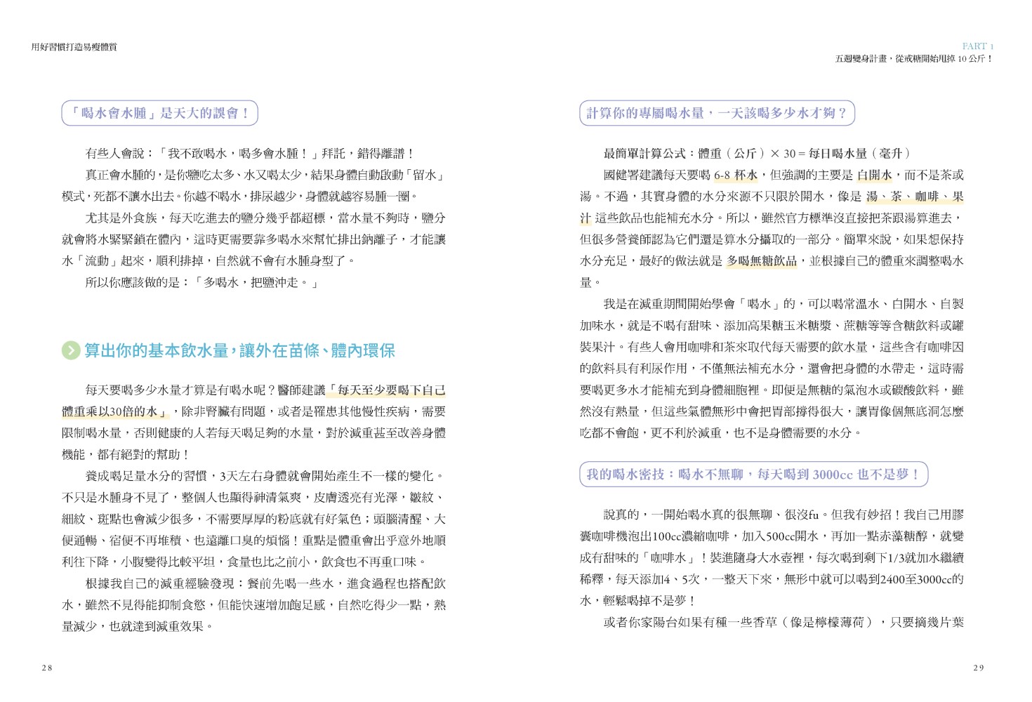 用好習慣打造易瘦體質―減重，不是靠意志力，是要提高基礎代謝