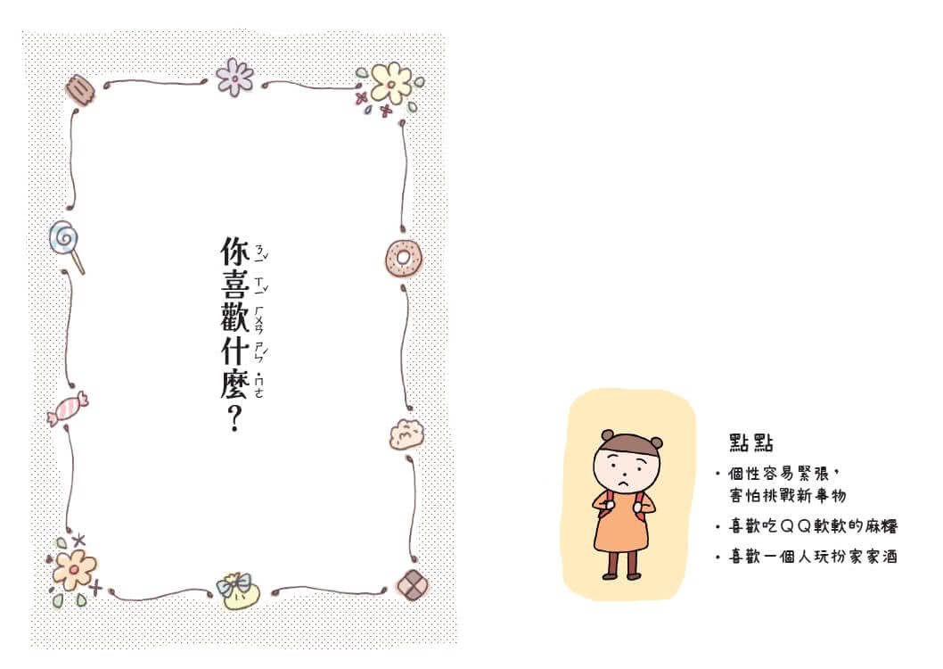 點點上學去：校園生存必備SEL故事（今天不想去上學+開學第一天好緊張，全套2冊）