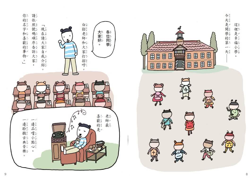 點點上學去：校園生存必備SEL故事（今天不想去上學+開學第一天好緊張，全套2冊）