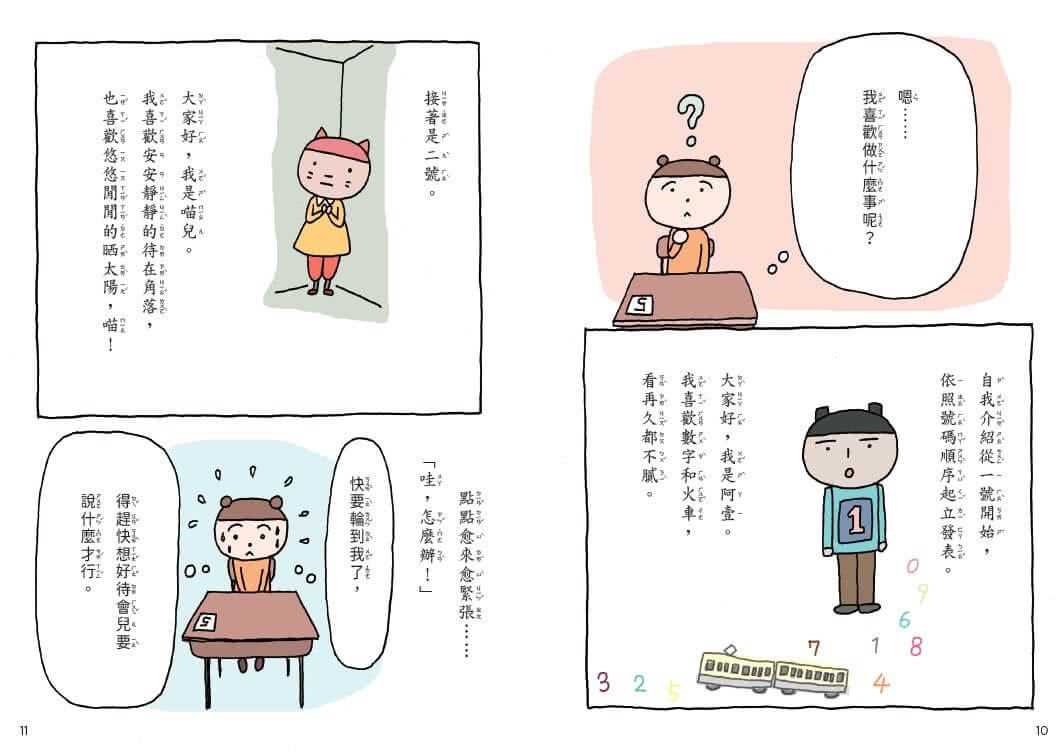 點點上學去：校園生存必備SEL故事（今天不想去上學+開學第一天好緊張，全套2冊）