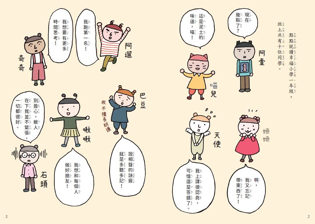 點點上學去：校園生存必備SEL故事（今天不想去上學+開學第一天好緊張，全套2冊）