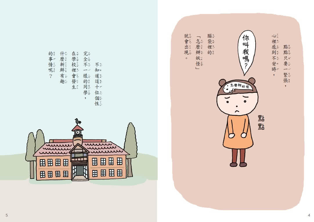 點點上學去：校園生存必備SEL故事（今天不想去上學+開學第一天好緊張，全套2冊）