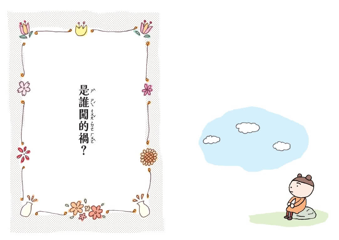 點點上學去：校園生存必備SEL故事（今天不想去上學+開學第一天好緊張，全套2冊）
