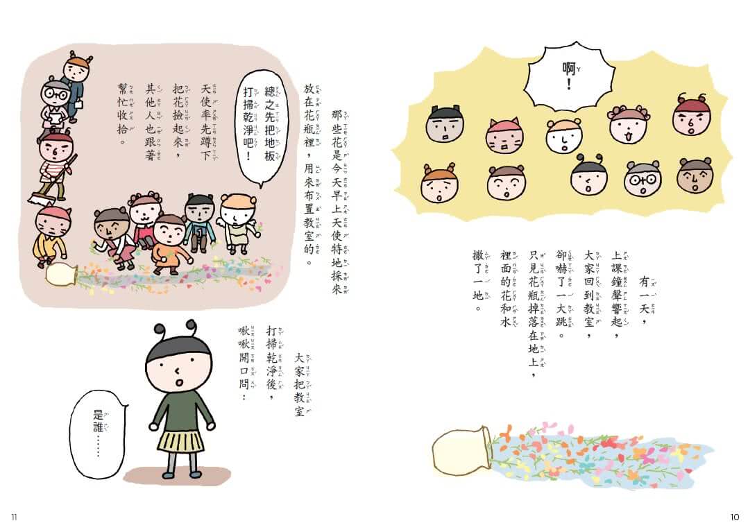 點點上學去：校園生存必備SEL故事（今天不想去上學+開學第一天好緊張，全套2冊）