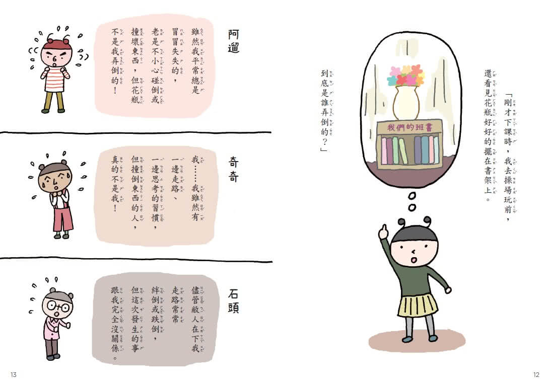 點點上學去：校園生存必備SEL故事（今天不想去上學+開學第一天好緊張，全套2冊）