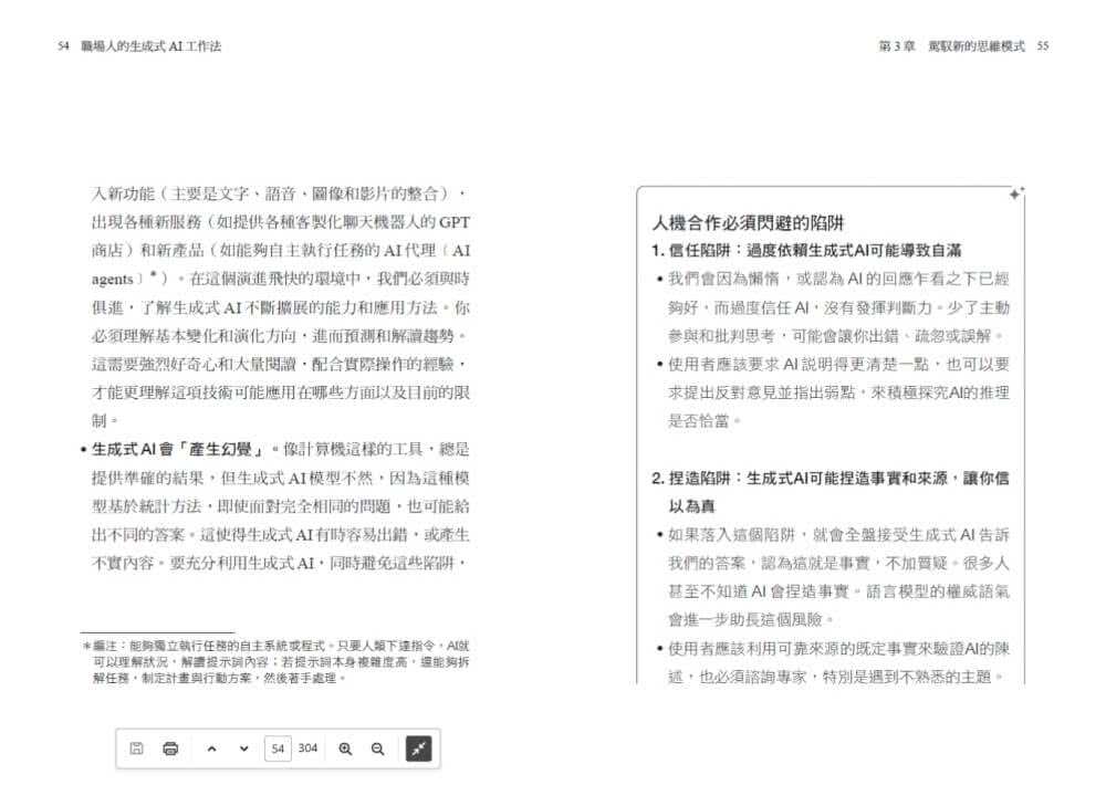 職場人的生成式AI工作法：《哈佛商業評論》提升生產力、團隊創意和決策品質的35堂課