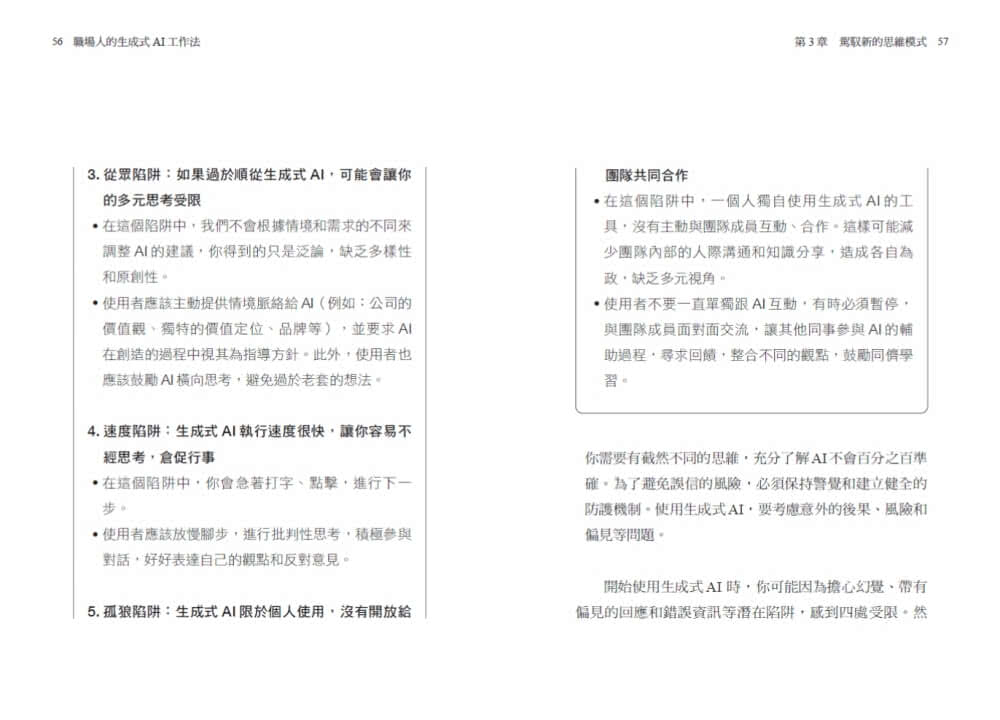 職場人的生成式AI工作法：《哈佛商業評論》提升生產力、團隊創意和決策品質的35堂課