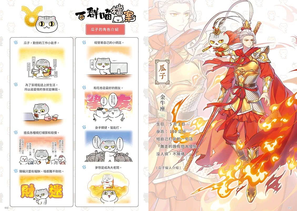 如果西遊是一群喵（1） ：《如果歷史是一群喵》作者最新力作，附【首卷特典】拉頁