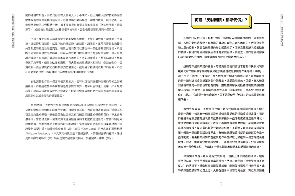 怪獸訓練動作控制、學習、檢測與矯正